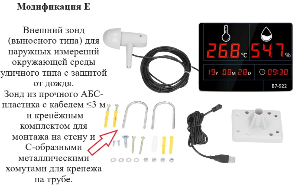 Восток-7 Термогигрометр В7-922E настенный цифровой, зонд внешний для улицы с поверкой Восток-7 Термогигрометр В7-922E настенный цифровой, зонд внешний для улицы с поверкой