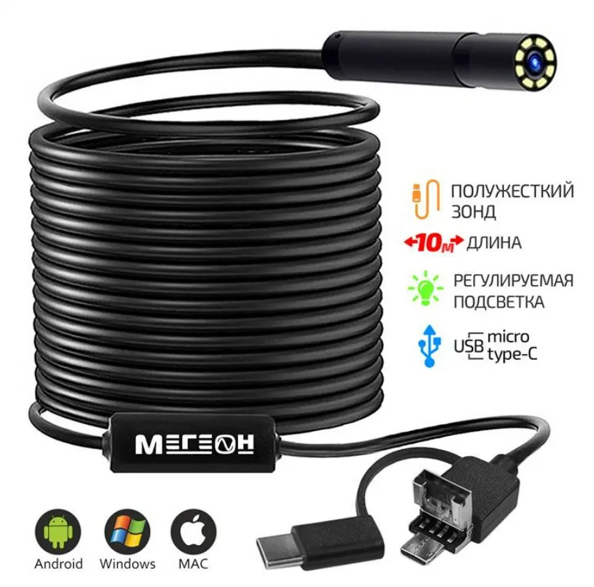 Видеоскоп-Эндоскоп МЕГЕОН 33104 Видеоскоп-Эндоскоп МЕГЕОН 33104