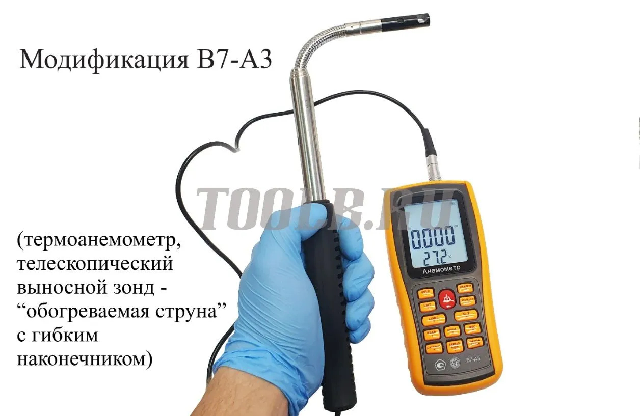 Восток-7 В7-А3 Анемометр с зондом "обогреваемая струна" Восток-7 В7-А3 Анемометр с зондом "обогреваемая струна"