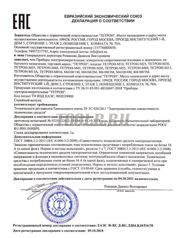 ТЕТРОН-М416 Измеритель сопротивления заземления ТЕТРОН-М416 Измеритель сопротивления заземления