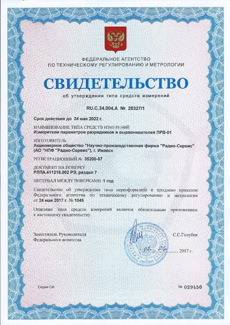 Измеритель параметров разрядников и выравнивателей ПРВ-01 Измеритель параметров разрядников и выравнивателей ПРВ-01