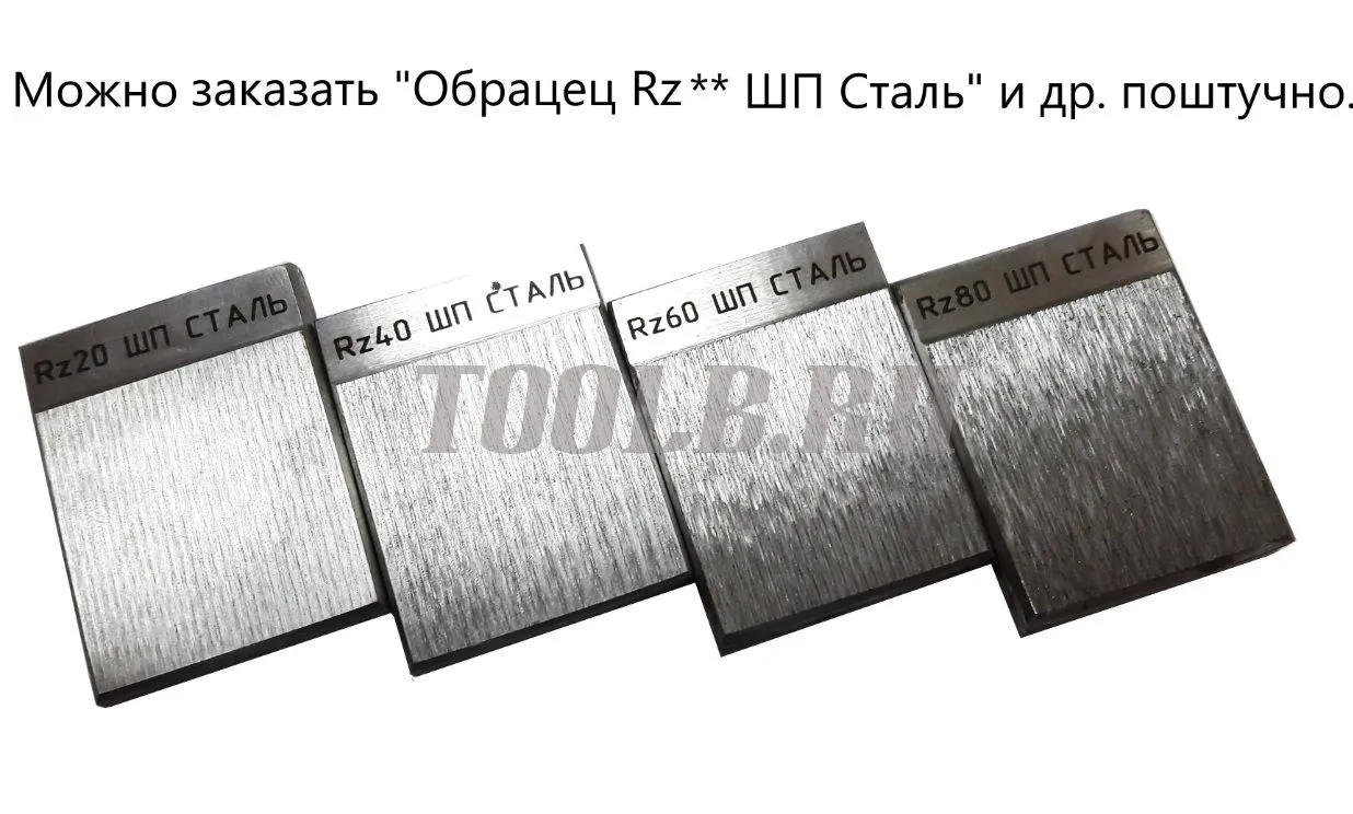 В7-1833 образцы шероховатости поверхности (сравнения); ГОСТ 9378-93; параметр Rz номиналы В7-1833 образцы шероховатости поверхности (сравнения); ГОСТ 9378-93; параметр Rz номиналы