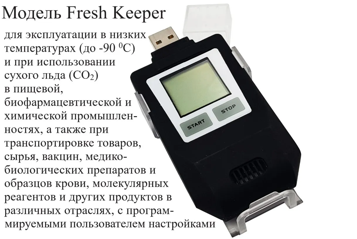 Регистратор температуры (дата-логгер) одноразовый модель Fresh Keeper IUT-В7 с поверкой Регистратор температуры (дата-логгер) одноразовый модель Fresh Keeper IUT-В7 с поверкой