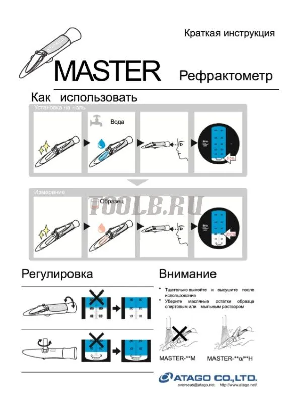 MASTER Milk Рефрактометр для молока