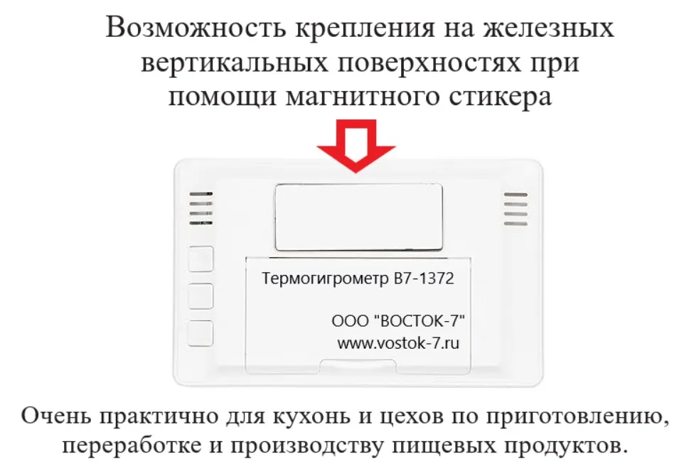 Восток -7 Термогигрометр В7-1372 настольный электронный для помещений с поверкой Восток -7 Термогигрометр В7-1372 настольный электронный для помещений с поверкой