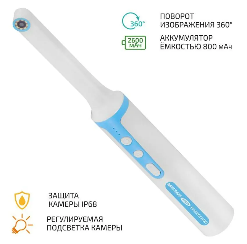 Видеоскоп-Эндоскоп МЕГЕОН 33038 Видеоскоп-Эндоскоп МЕГЕОН 33038