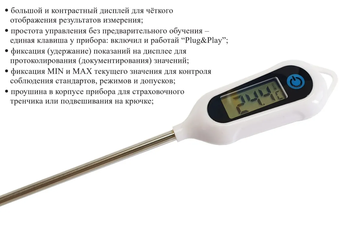 Термометр электронный пищевой погружной (проникающий) с неповоротным несъёмным датчиком штыревого исполнения с поверкой В7-1002  Термометр электронный пищевой погружной (проникающий) с неповоротным несъёмным датчиком штыревого исполнения с поверкой В7-1002