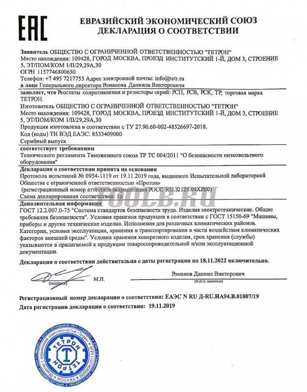 ТЕТРОН РСК-2-1 Реостат сопротивления 3300 Ом 0,22 А ТЕТРОН РСК-2-1 Реостат сопротивления 3300 Ом 0,22 А
