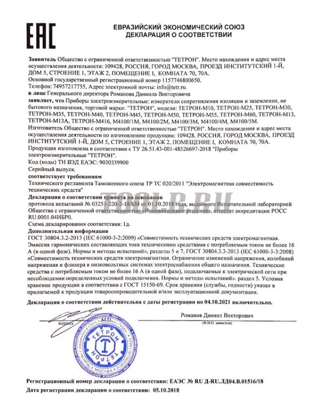 ТЕТРОН-М10 Мегаомметр цифровой 1000 Вольт 40 ГОм ТЕТРОН-М10 Мегаомметр цифровой 1000 Вольт 40 ГОм
