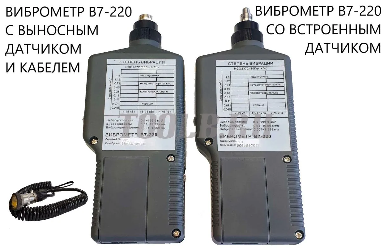 В7-220 виброметр портативный В7-220 виброметр портативный