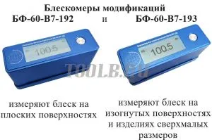Восток-7 БФ-60-В7-192 Блескомер фотоэлектрический Восток-7 БФ-60-В7-192 Блескомер фотоэлектрический