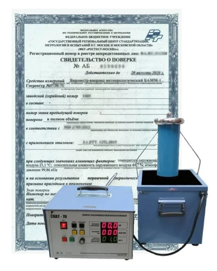 Поверка аппарата высоковольтного испытательного Скат-70