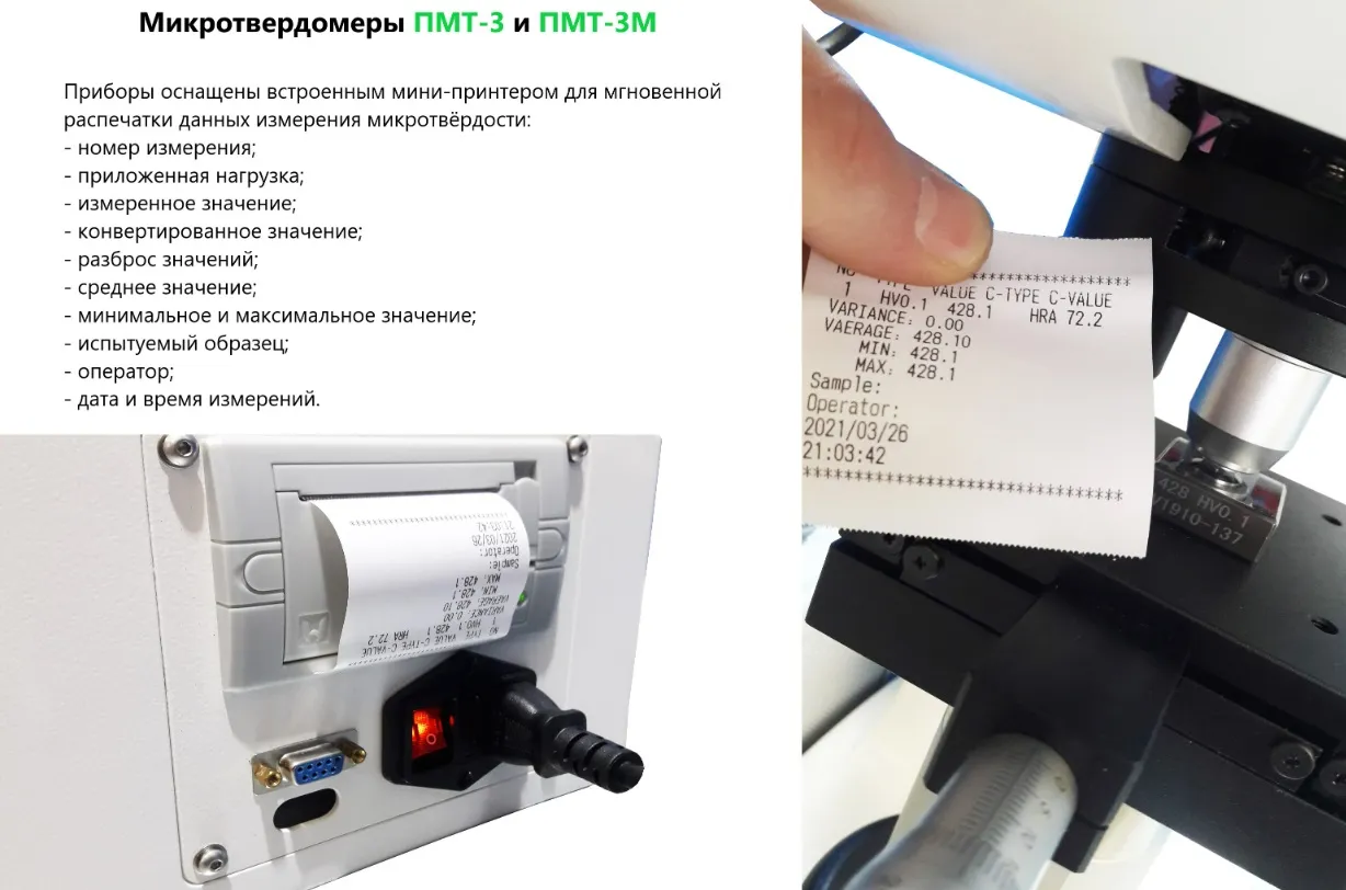 Восток-7 ПМТ-3 микротвердомер по Виккерсу с поверкой Восток-7 ПМТ-3 микротвердомер по Виккерсу с поверкой