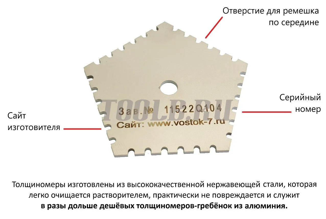Восток-7 Толщиномер мокрого слоя: гребёнка