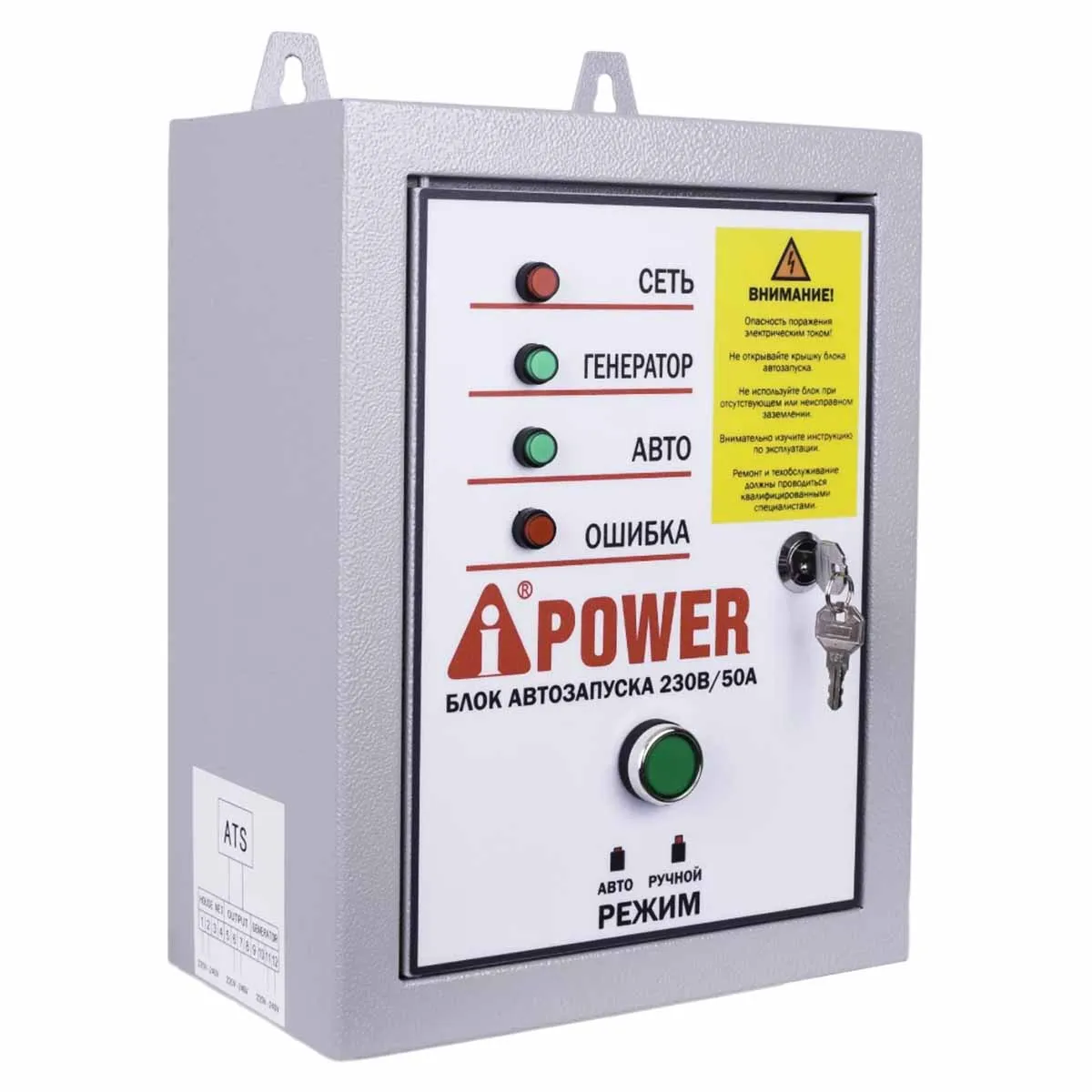 Блок автозапуска A-iPower 230 В Блок автозапуска A-iPower 230 В