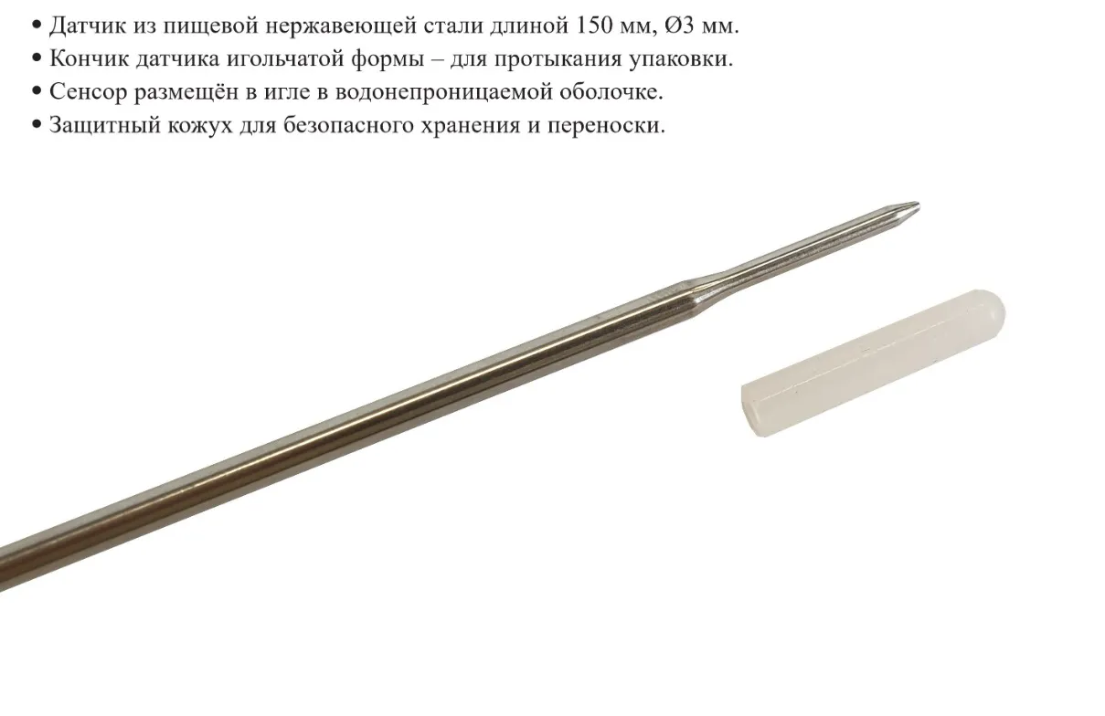 Термометр электронный пищевой погружной (проникающий) с неповоротным несъёмным датчиком штыревого исполнения с поверкой В7-1002  Термометр электронный пищевой погружной (проникающий) с неповоротным несъёмным датчиком штыревого исполнения с поверкой В7-1002