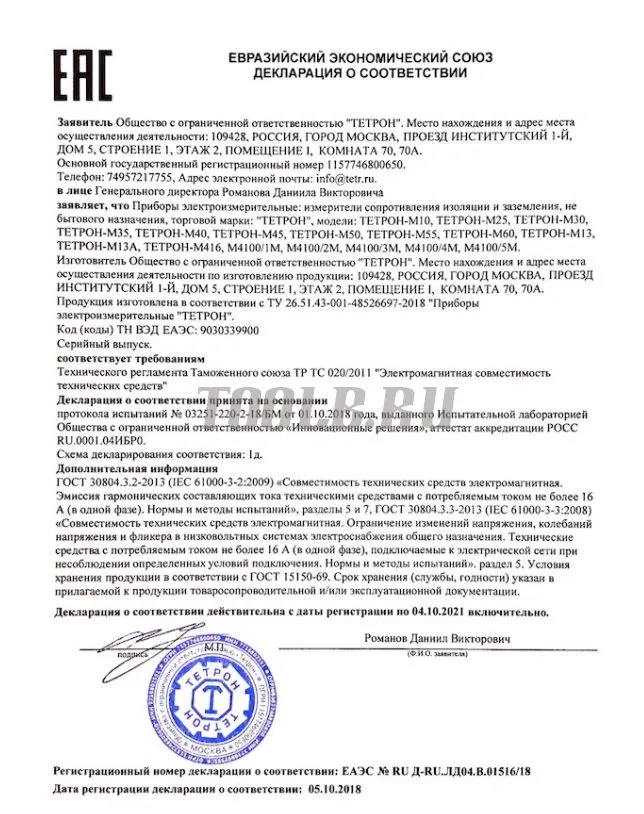 ТЕТРОН-М30 Мегаомметр цифровой 2500 Вольт 100 ГОм ТЕТРОН-М30 Мегаомметр цифровой 2500 Вольт 100 ГОм