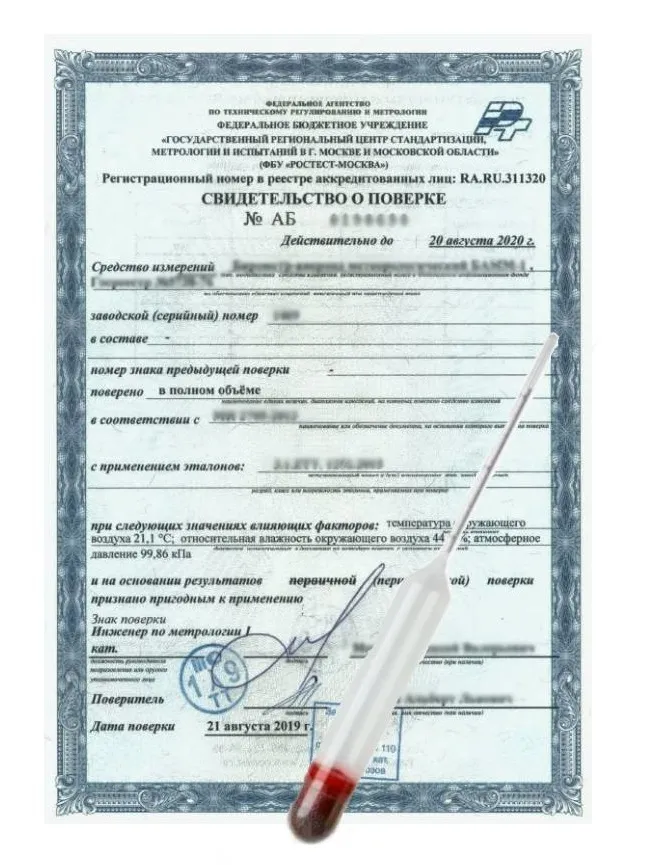 Поверка ареометров для молока АМ, АМТ