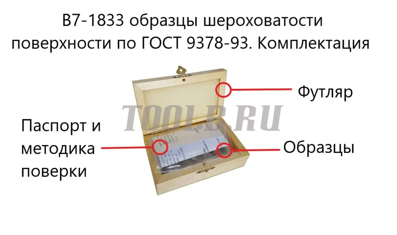 В7-1833 образцы шероховатости поверхности (сравнения); ГОСТ 9378-93; параметр Rz номиналы В7-1833 образцы шероховатости поверхности (сравнения); ГОСТ 9378-93; параметр Rz номиналы
