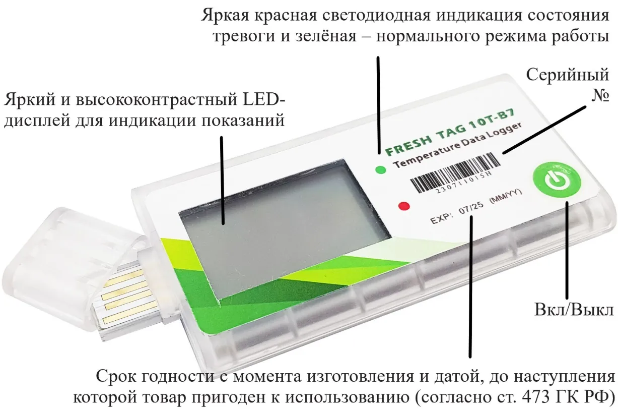 Регистратор температуры (дата-логгер) одноразовый модель FreshTag 10T-В7 с поверкой Регистратор температуры (дата-логгер) одноразовый модель FreshTag 10T-В7 с поверкой