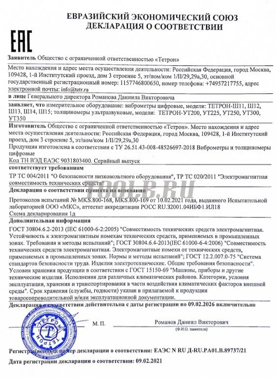 ТЕТРОН-Ш15 Виброметр цифровой с выносным датчиком ТЕТРОН-Ш15 Виброметр цифровой с выносным датчиком