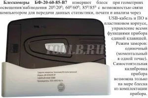 Блескомер фотоэлектрический Восток-7 БФ-20-60-85-В7  Блескомер фотоэлектрический Восток-7 БФ-20-60-85-В7
