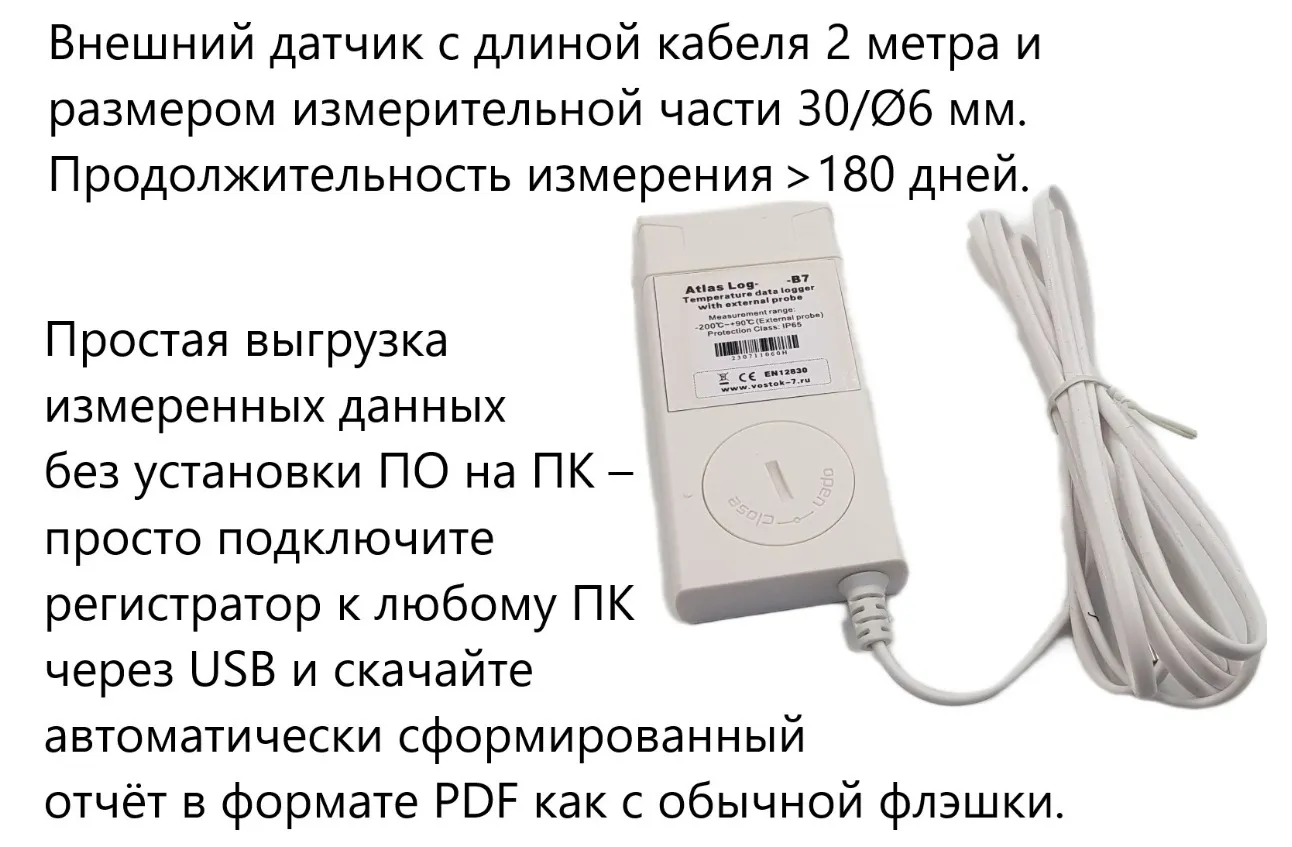 Регистратор температуры (дата-логгер) многоразовый портативный модель AtlasLog-90-В7 для низких температур с выносным датчиком с поверкой Регистратор температуры (дата-логгер) многоразовый портативный модель AtlasLog-90-В7 для низких температур с выносным датчиком с поверкой