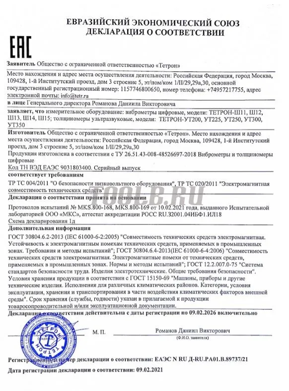 Виброметр цифровой со встроенным датчиком ТЕТРОН-Ш14  Виброметр цифровой со встроенным датчиком ТЕТРОН-Ш14