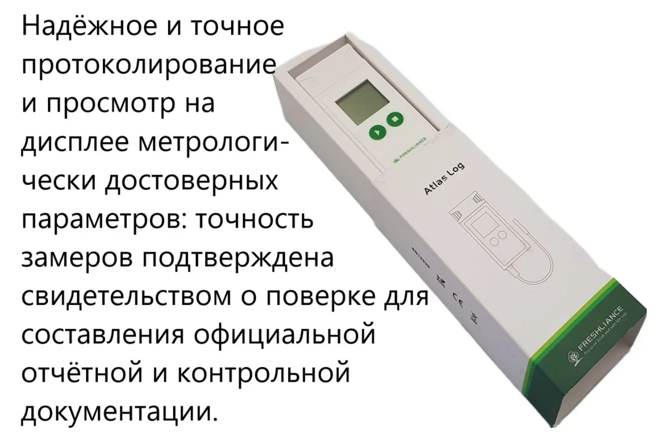 Регистратор температуры (дата-логгер) многоразовый портативный модель AtlasLog-90-В7 для низких температур с выносным датчиком с поверкой Регистратор температуры (дата-логгер) многоразовый портативный модель AtlasLog-90-В7 для низких температур с выносным датчиком с поверкой