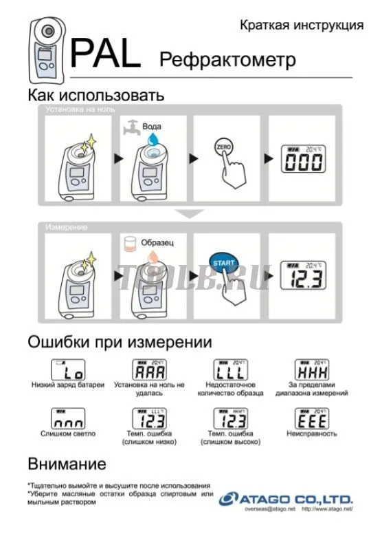 PAL-91S Рефрактометр