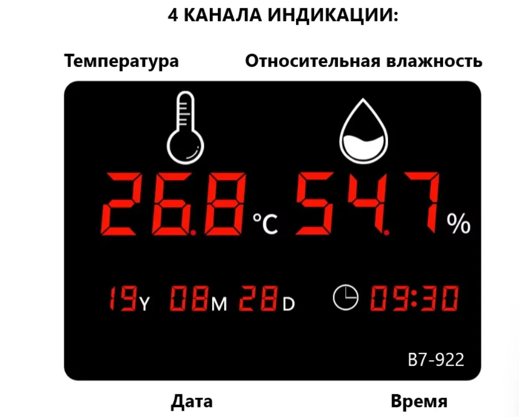 Восток-7 Термогигрометр В7-922E настенный цифровой, зонд внешний для улицы с поверкой Восток-7 Термогигрометр В7-922E настенный цифровой, зонд внешний для улицы с поверкой