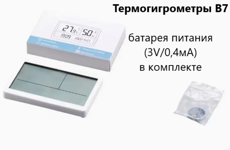 Восток-7 Термогигрометр В7-1371 настольный электронный для помещений с поверкой Восток-7 Термогигрометр В7-1371 настольный электронный для помещений с поверкой