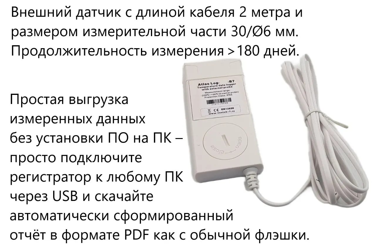 Регистратор температуры (дата-логгер) многоразовый портативный модель AtlasLog-60-В7 для низких температур с выносным датчиком с поверкой Регистратор температуры (дата-логгер) многоразовый портативный модель AtlasLog-60-В7 для низких температур с выносным датчиком с поверкой