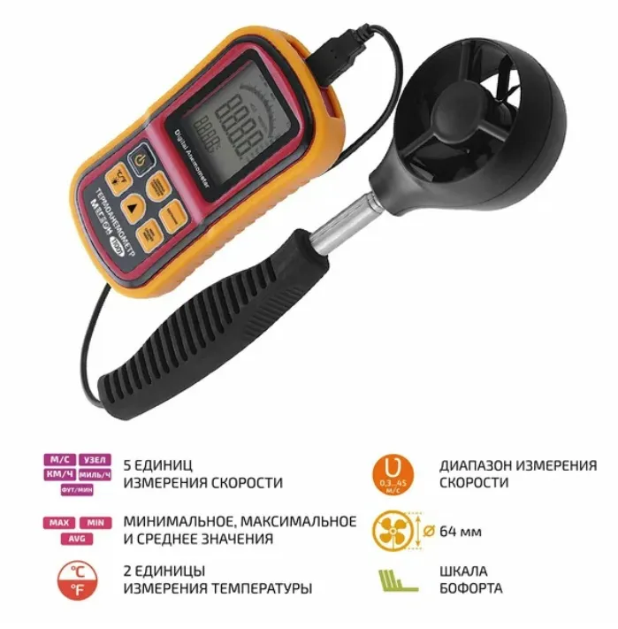 Анемометр МЕГЕОН 11001 Анемометр МЕГЕОН 11001