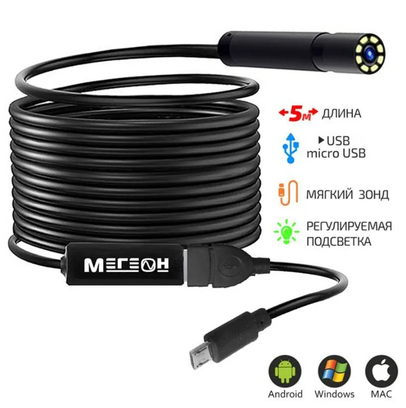 Видеоскоп-Эндоскоп МЕГЕОН 33051 Видеоскоп-Эндоскоп МЕГЕОН 33051