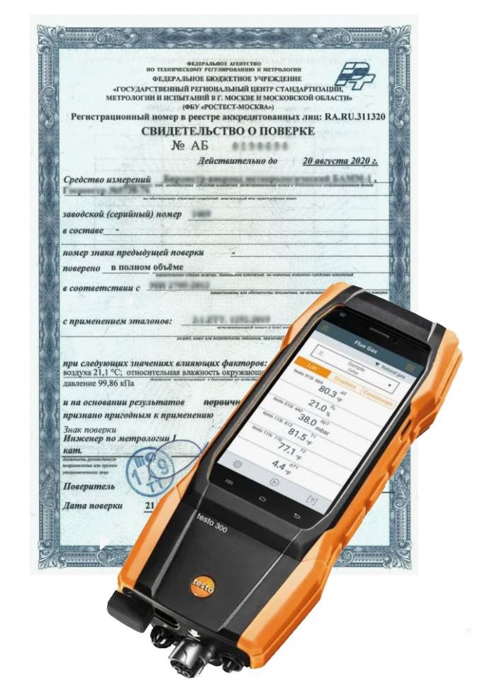 Поверка анализаторов дымовых газов Testo 300