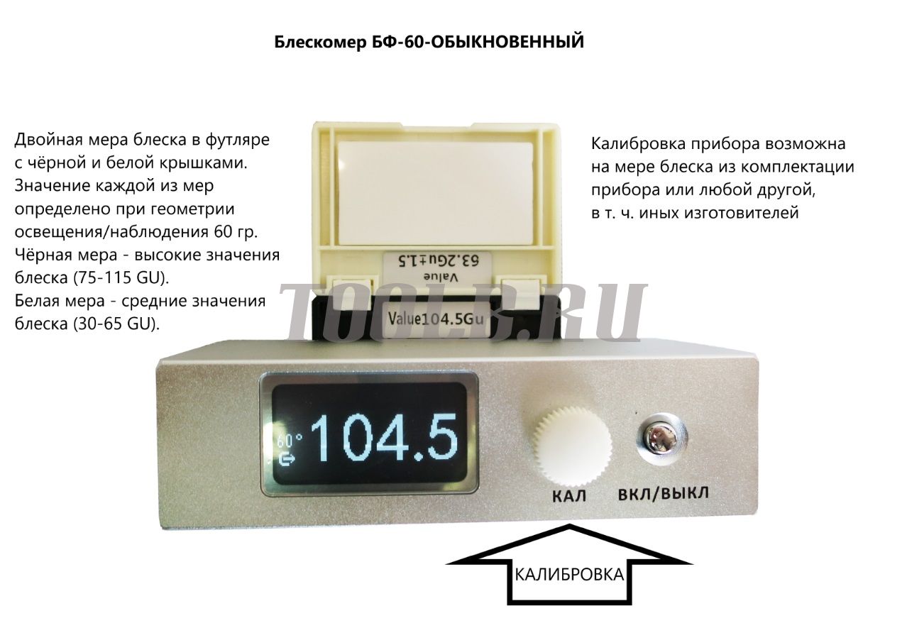 Восток-7 БФ-60-Обыкновенный Блескомер фотоэлектрический