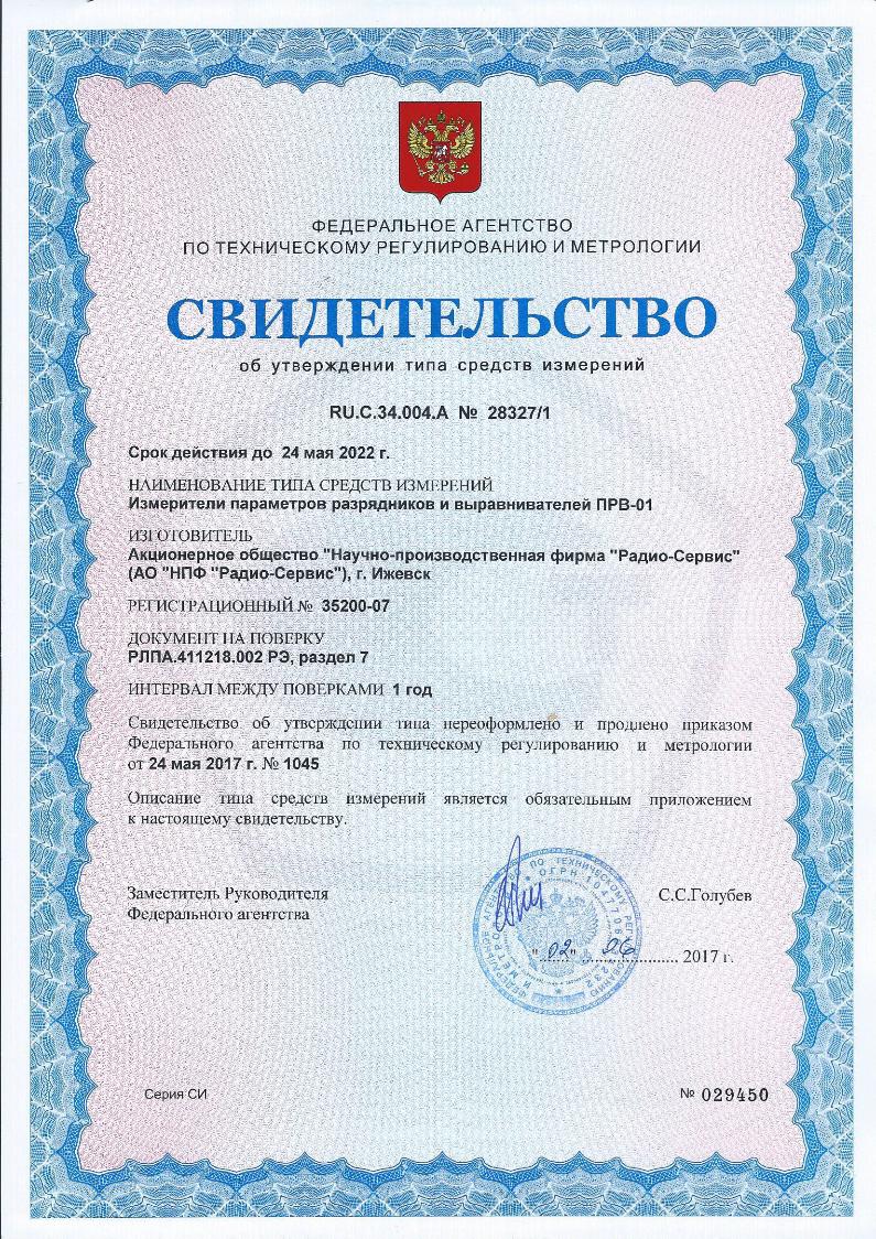 Измеритель параметров разрядников и выравнивателей ПРВ-01 Измеритель параметров разрядников и выравнивателей ПРВ-01