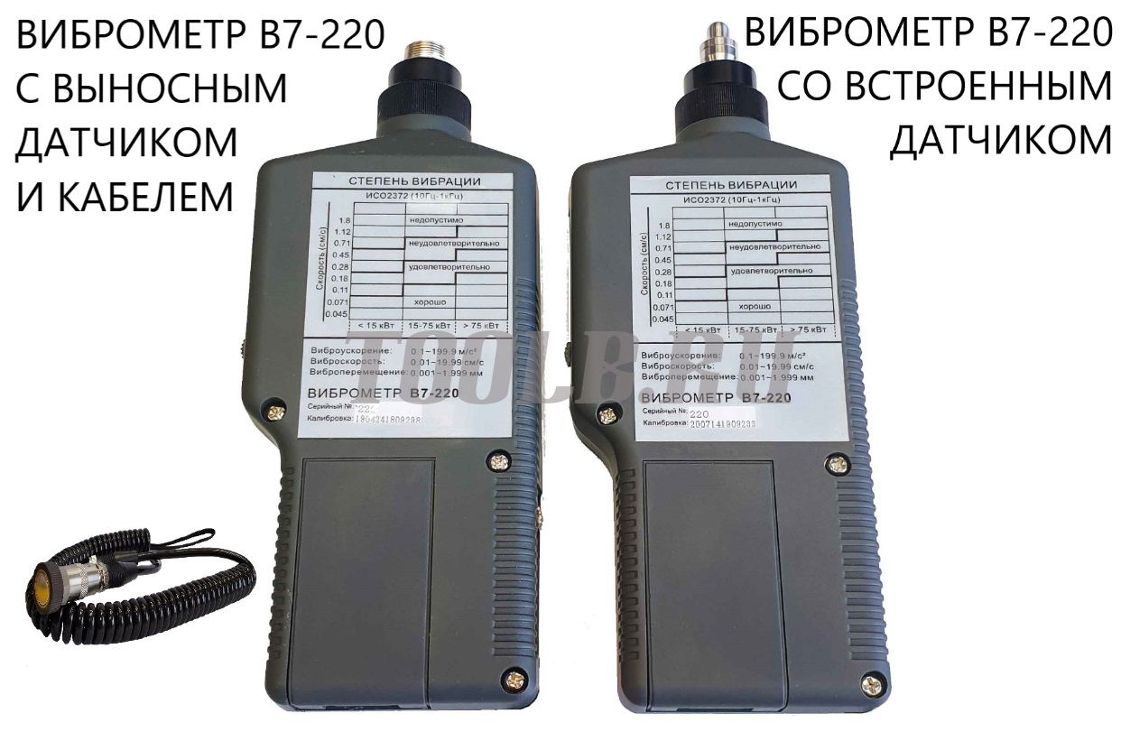 В7-220 виброметр портативный