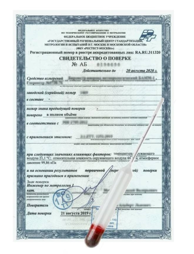 Поверка ареометров для молока АМ, АМТ
